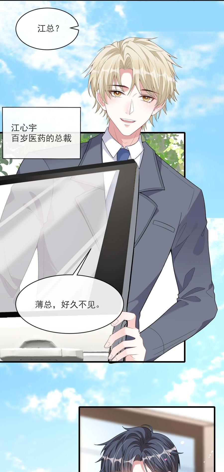 薄太太今天又被扒马甲了 - 第3话 她都找好下家了？ - 第26张图