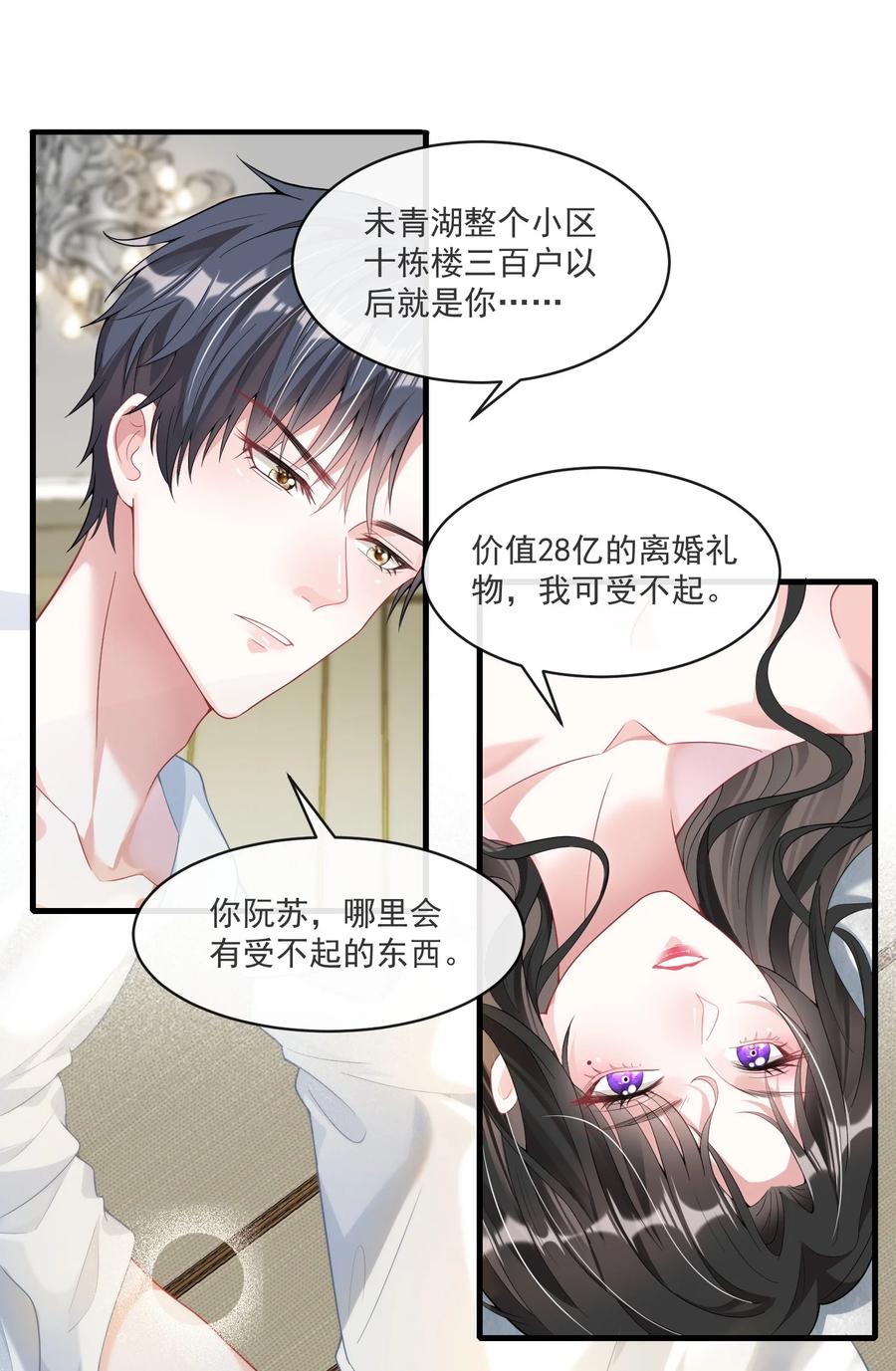 薄太太今天又被扒马甲了 - 第3话 她都找好下家了？ - 第20张图