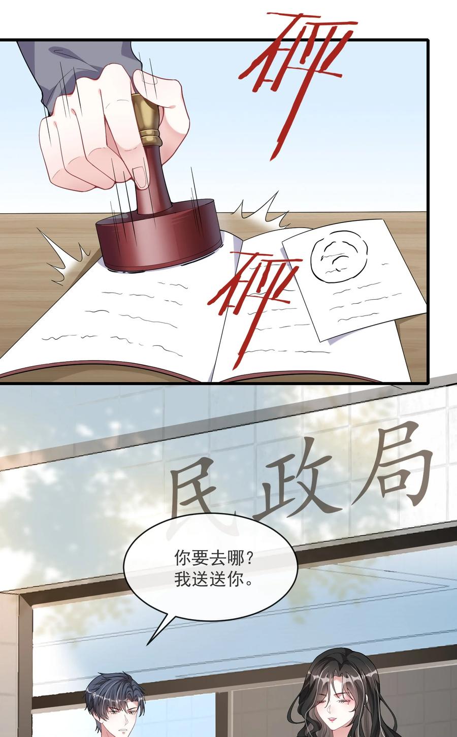 薄太太今天又被扒马甲了 - 第3话 她都找好下家了？ - 第22张图