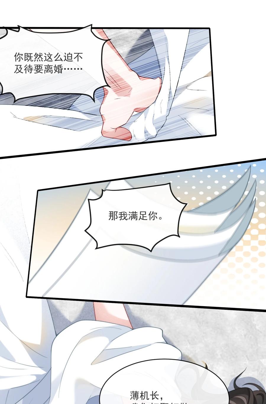 薄太太今天又被扒马甲了 - 第3话 她都找好下家了？ - 第18张图