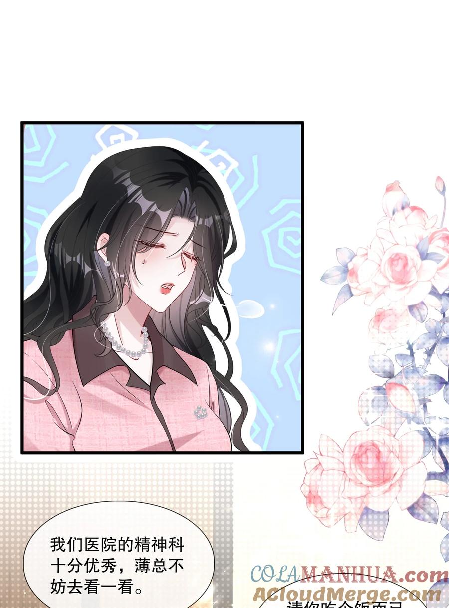 薄太太今天又被扒马甲了 - 第30话 求阮医生治治我的恋爱脑 - 第3张图