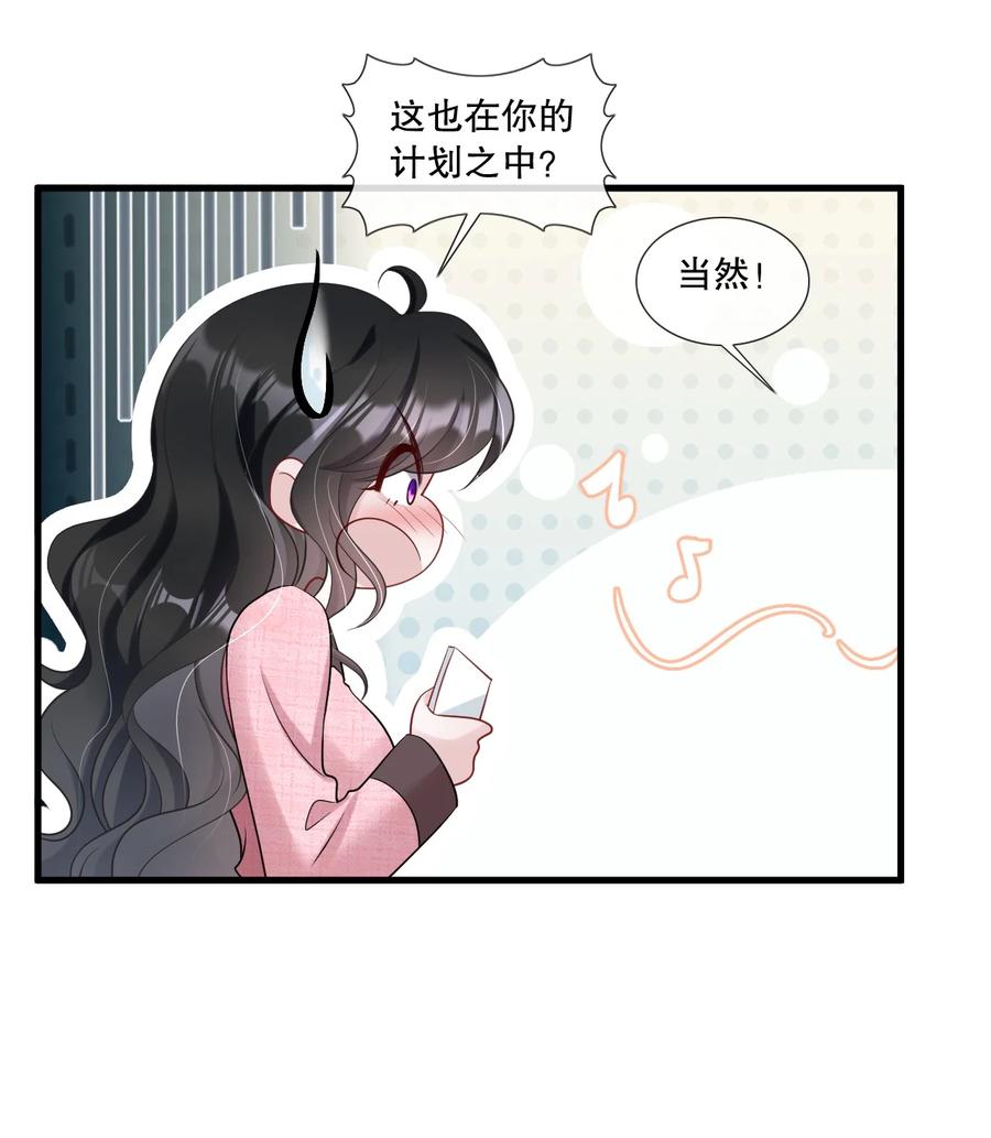 薄太太今天又被扒马甲了 - 第30话 求阮医生治治我的恋爱脑 - 第10张图