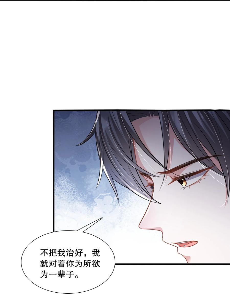 薄太太今天又被扒马甲了 - 第30话 求阮医生治治我的恋爱脑 - 第20张图