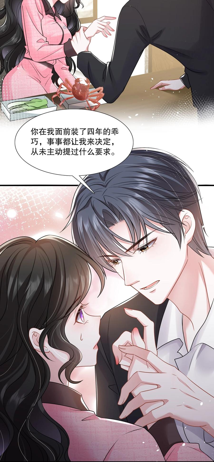 薄太太今天又被扒马甲了 - 第30话 求阮医生治治我的恋爱脑 - 第18张图