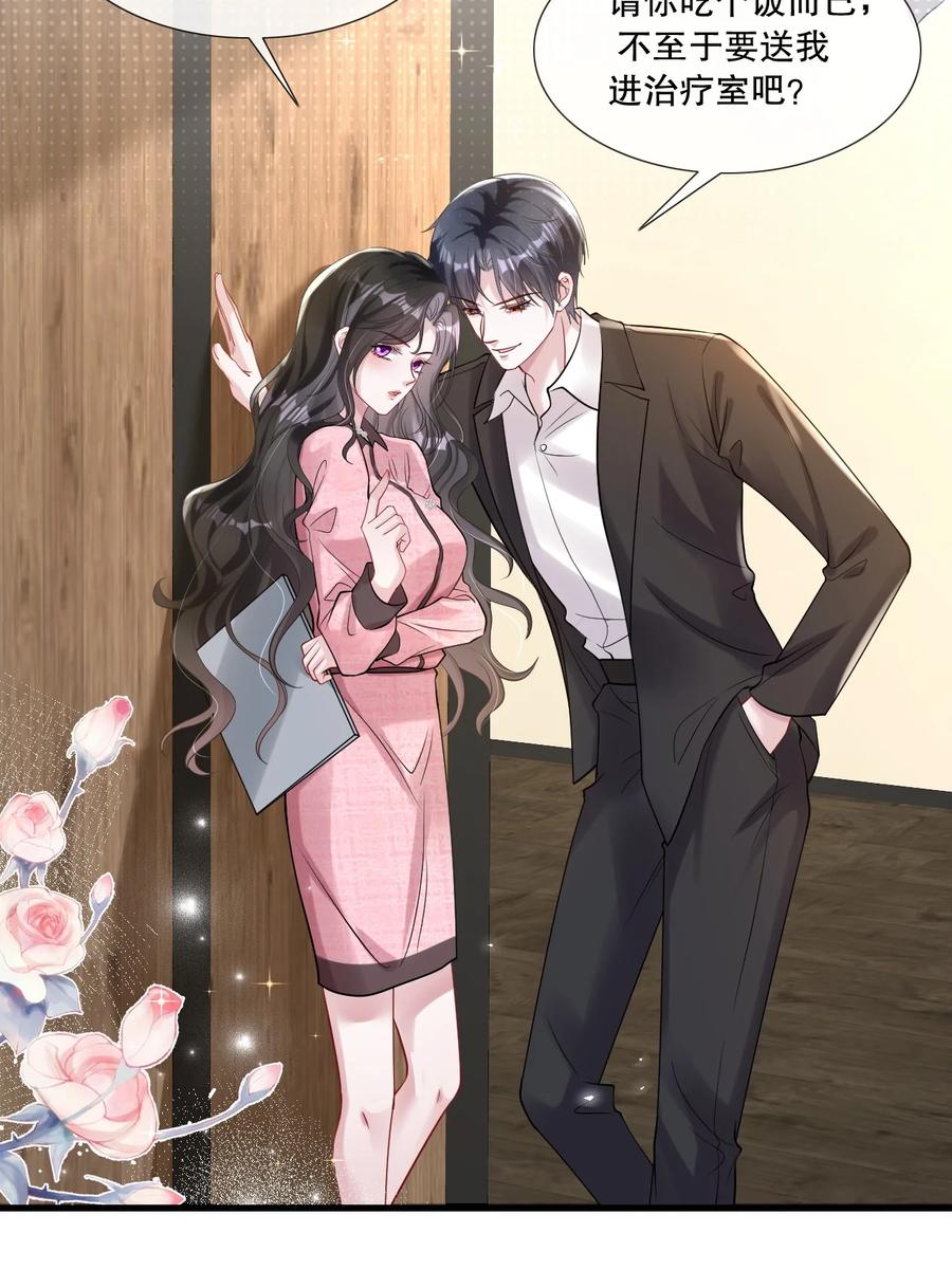 薄太太今天又被扒马甲了 - 第30话 求阮医生治治我的恋爱脑 - 第4张图