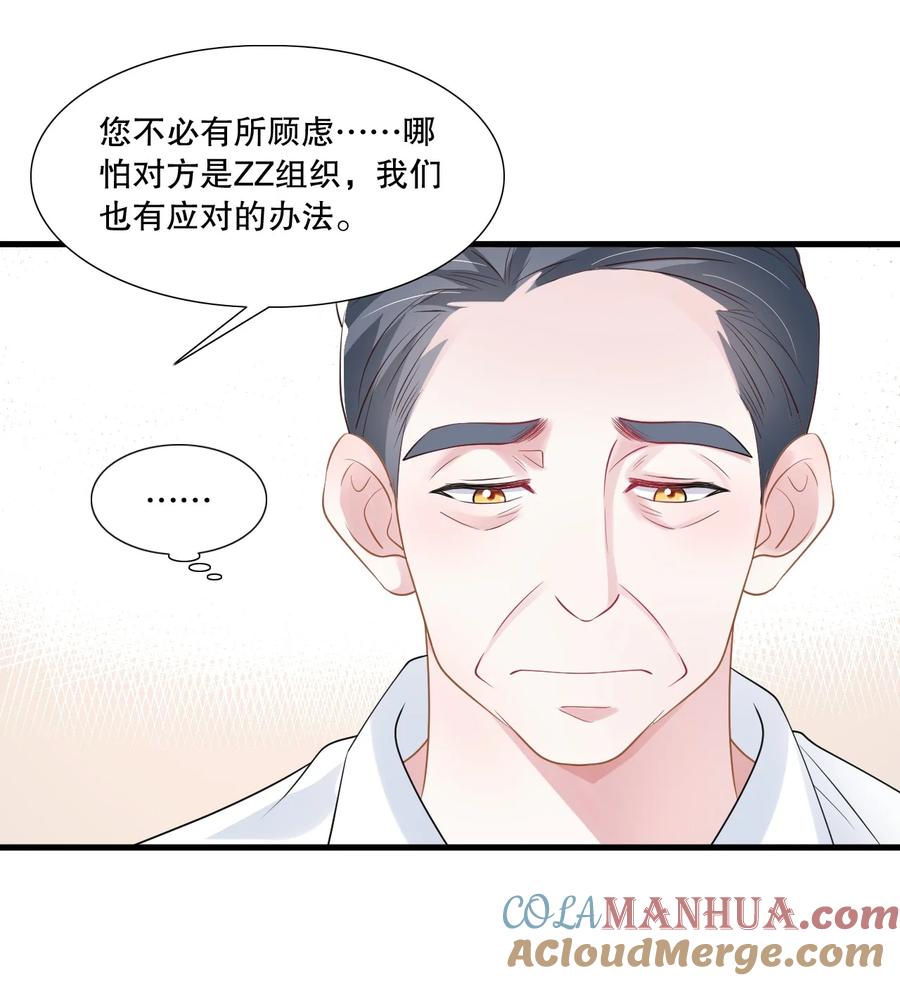 薄太太今天又被扒马甲了 - 第30话 求阮医生治治我的恋爱脑 - 第27张图