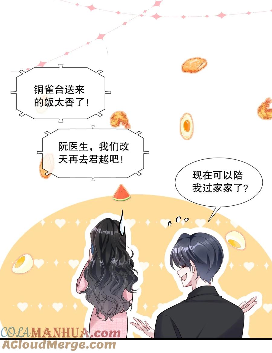 薄太太今天又被扒马甲了 - 第30话 求阮医生治治我的恋爱脑 - 第9张图