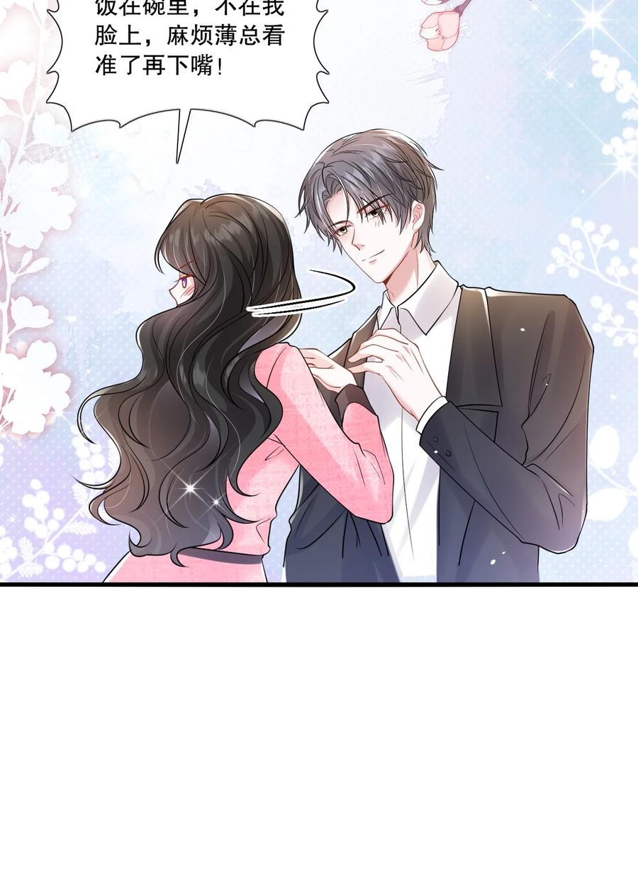 薄太太今天又被扒马甲了 - 第30话 求阮医生治治我的恋爱脑 - 第22张图