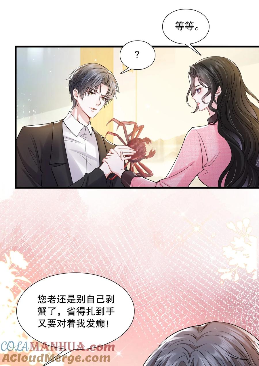 薄太太今天又被扒马甲了 - 第30话 求阮医生治治我的恋爱脑 - 第15张图