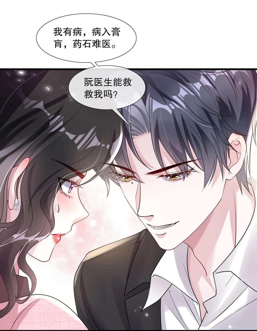 薄太太今天又被扒马甲了 - 第30话 求阮医生治治我的恋爱脑 - 第6张图