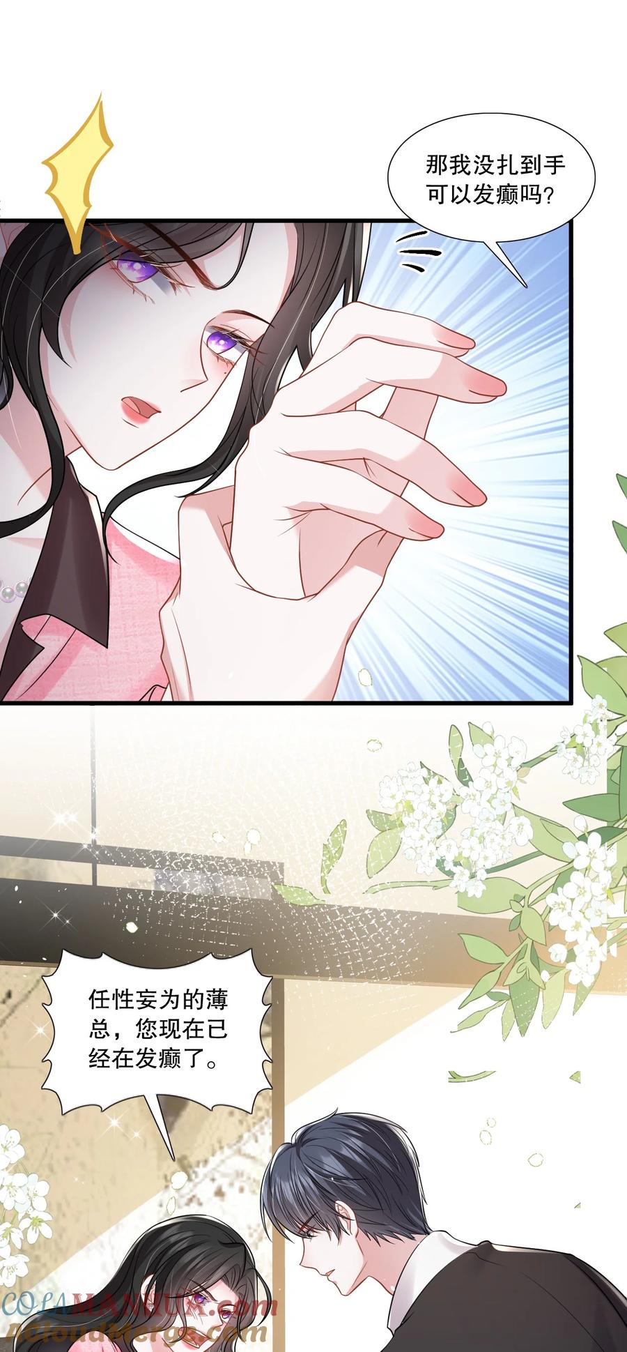 薄太太今天又被扒马甲了 - 第30话 求阮医生治治我的恋爱脑 - 第17张图