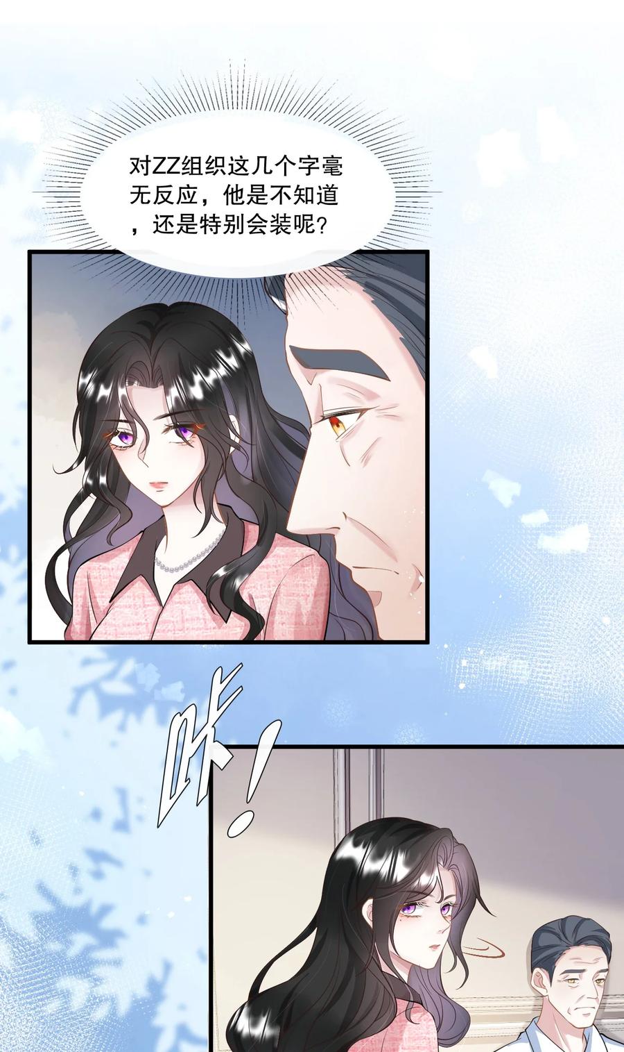 薄太太今天又被扒马甲了 - 第30话 求阮医生治治我的恋爱脑 - 第28张图