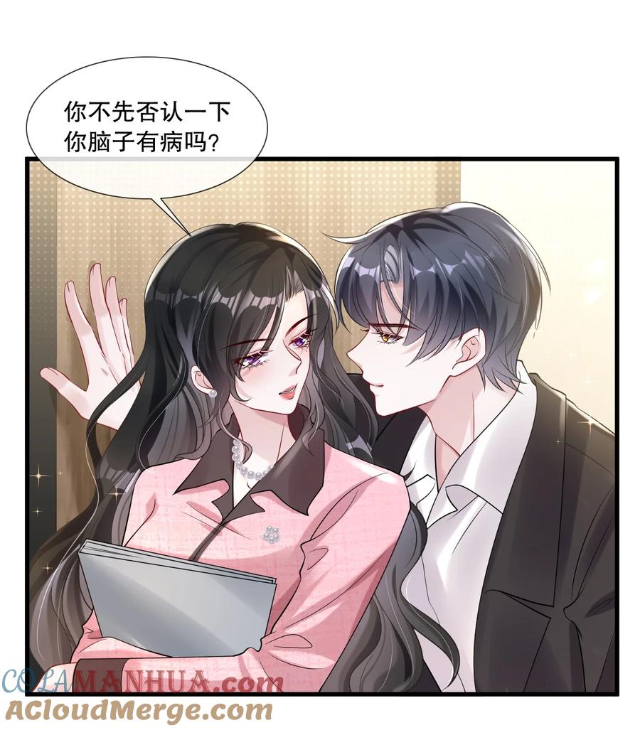 薄太太今天又被扒马甲了 - 第30话 求阮医生治治我的恋爱脑 - 第5张图