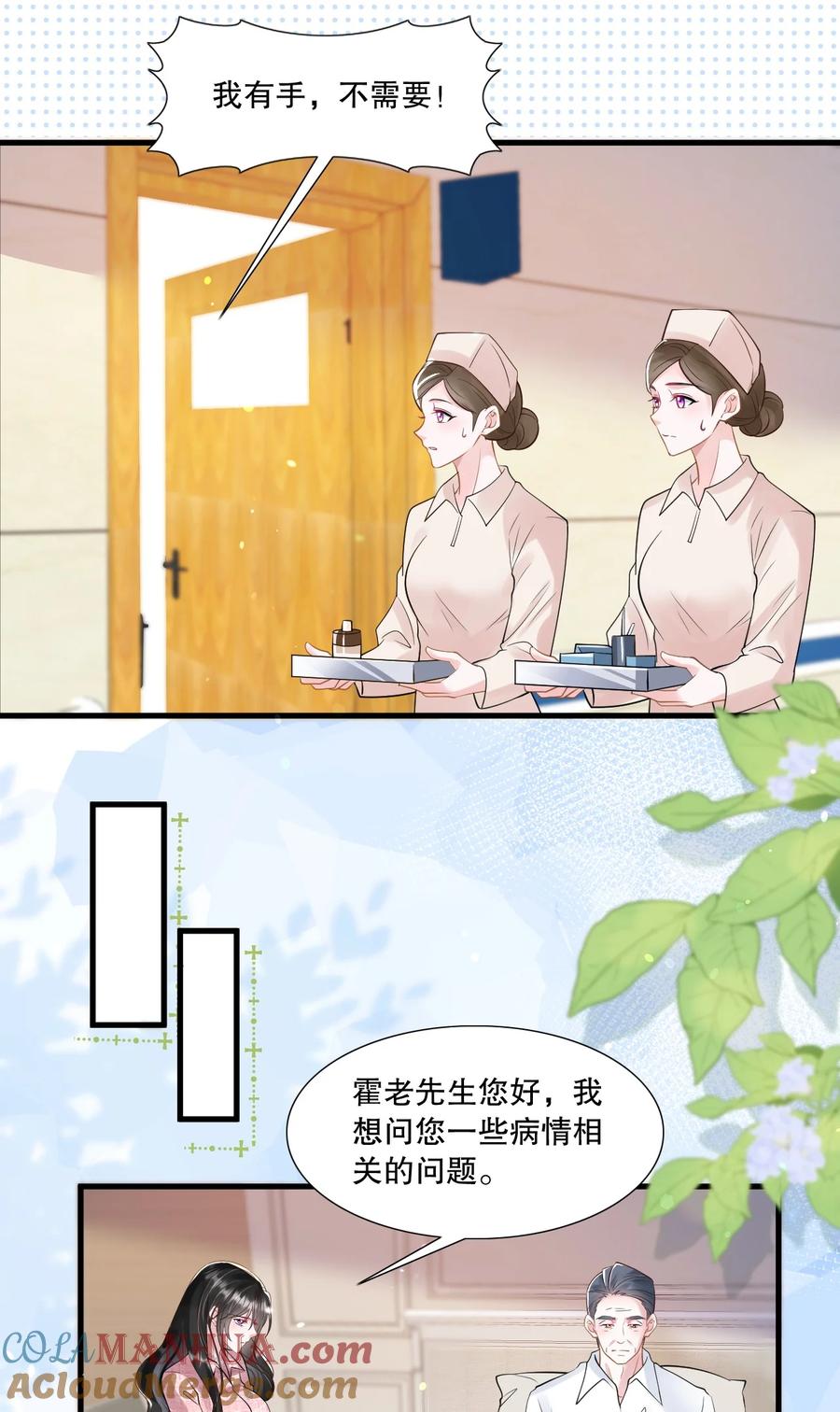 薄太太今天又被扒马甲了 - 第30话 求阮医生治治我的恋爱脑 - 第25张图