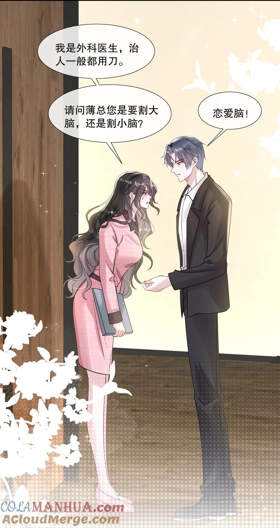 薄太太今天又被扒马甲了 - 第30话 求阮医生治治我的恋爱脑 - 第7张图