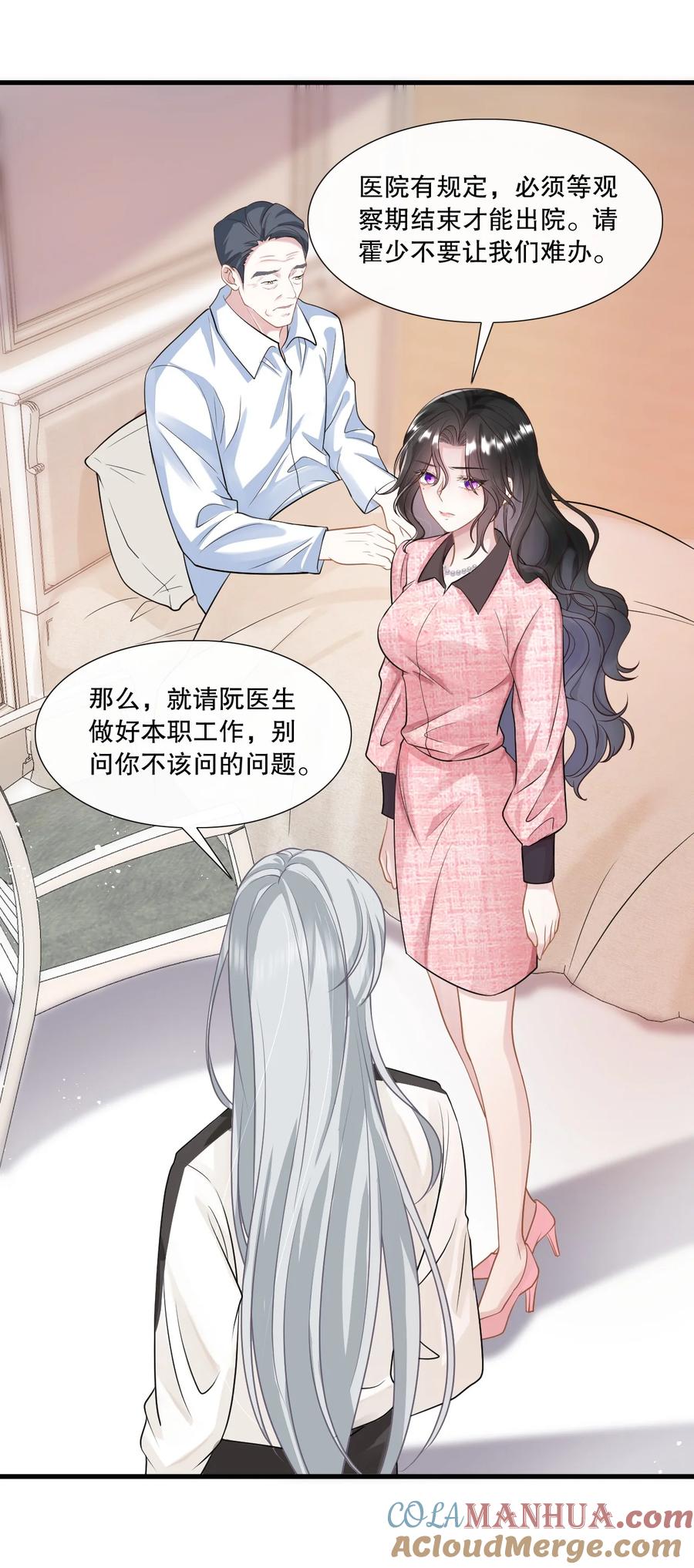 薄太太今天又被扒马甲了 - 第30话 求阮医生治治我的恋爱脑 - 第31张图