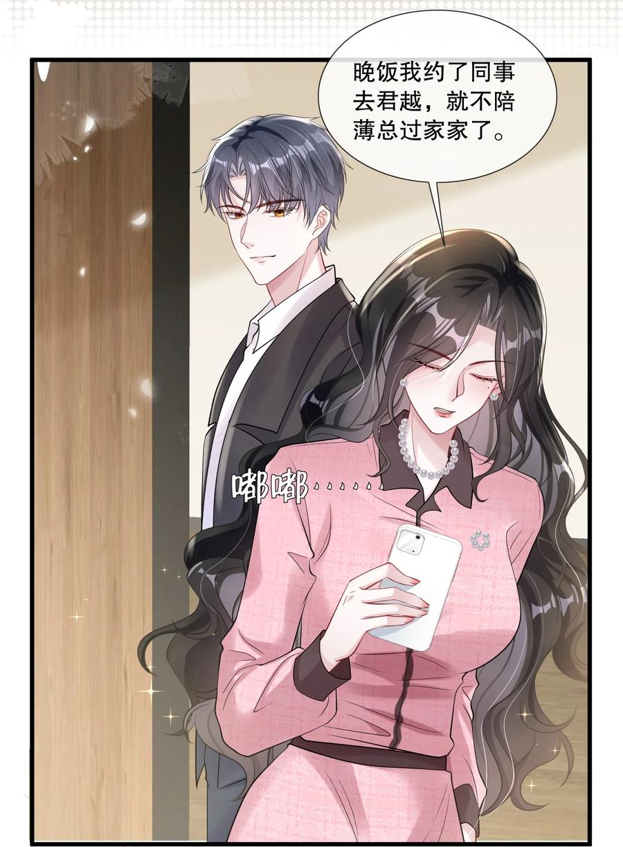 薄太太今天又被扒马甲了 - 第30话 求阮医生治治我的恋爱脑 - 第8张图