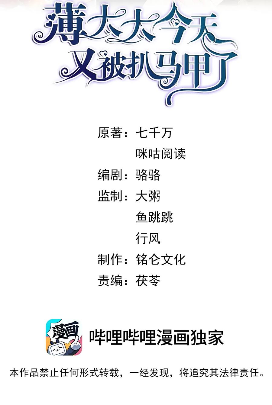 薄太太今天又被扒马甲了 - 第30话 求阮医生治治我的恋爱脑 - 第2张图