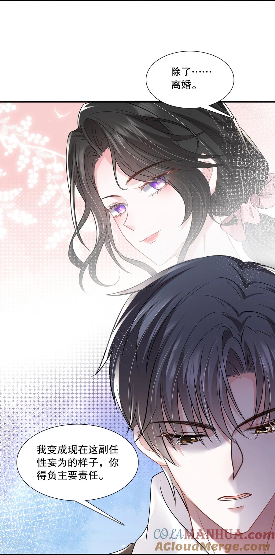 薄太太今天又被扒马甲了 - 第30话 求阮医生治治我的恋爱脑 - 第19张图