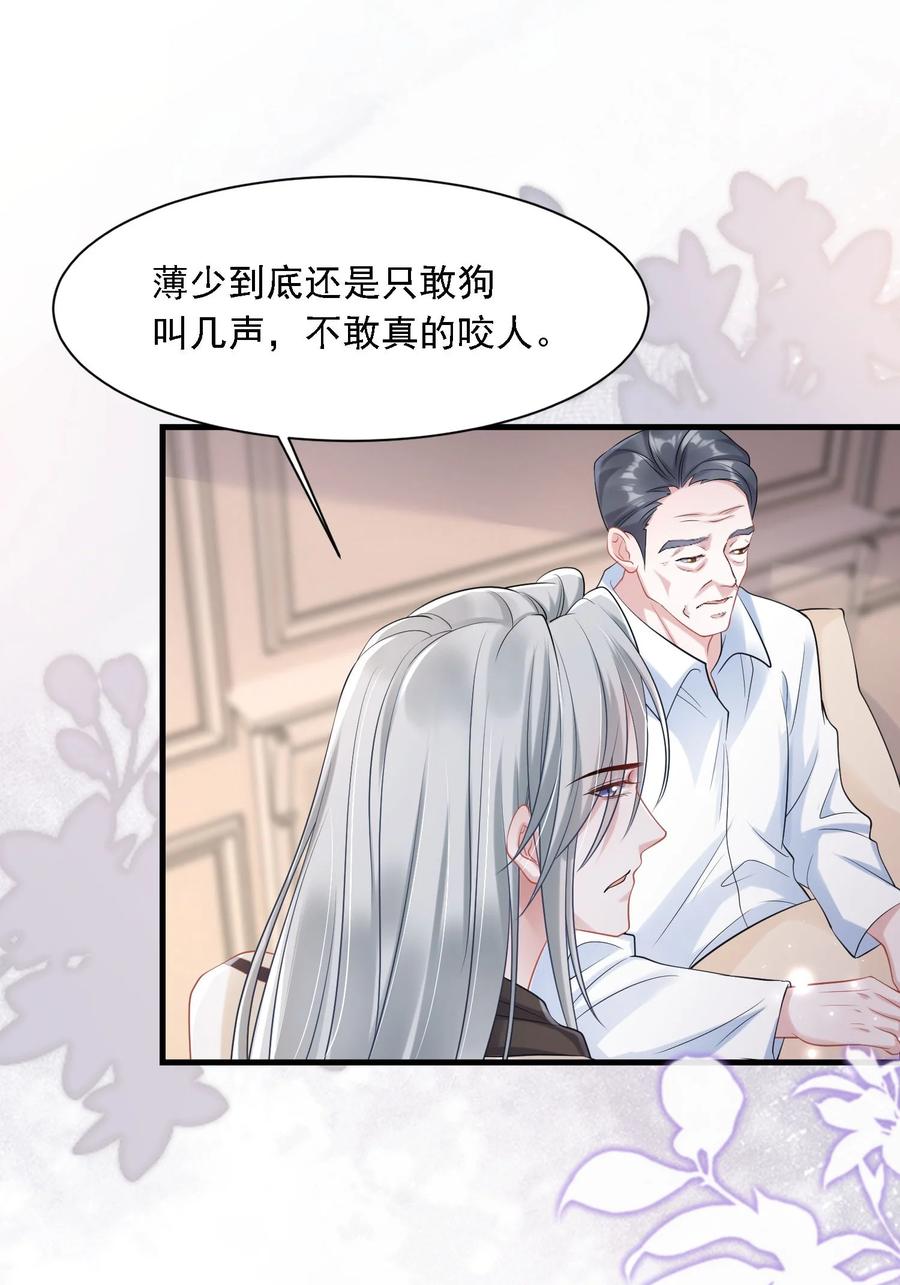 薄太太今天又被扒马甲了 - 第31话 你的毒跟zz组织有关？ - 第11张图