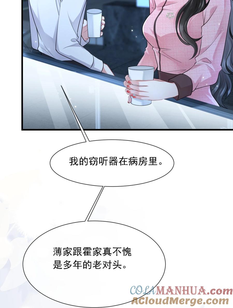 薄太太今天又被扒马甲了 - 第31话 你的毒跟zz组织有关？ - 第19张图