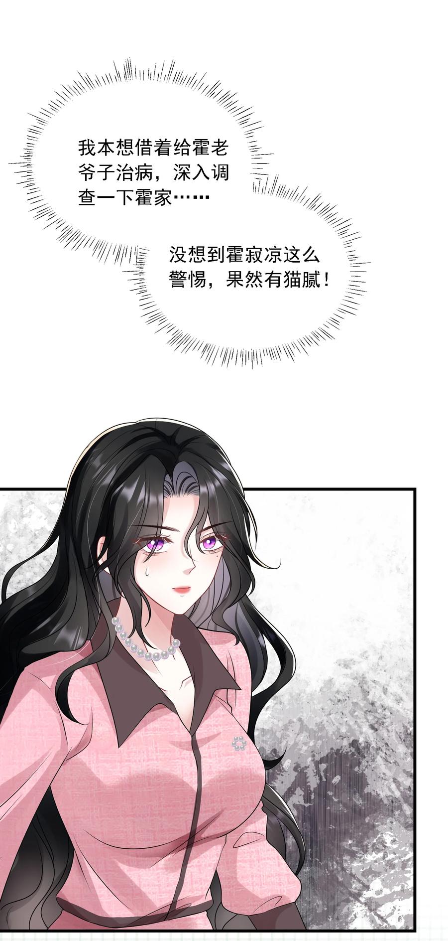 薄太太今天又被扒马甲了 - 第31话 你的毒跟zz组织有关？ - 第3张图