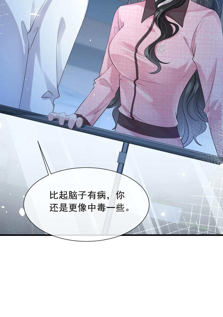 薄太太今天又被扒马甲了 - 第31话 你的毒跟zz组织有关？ - 第26张图