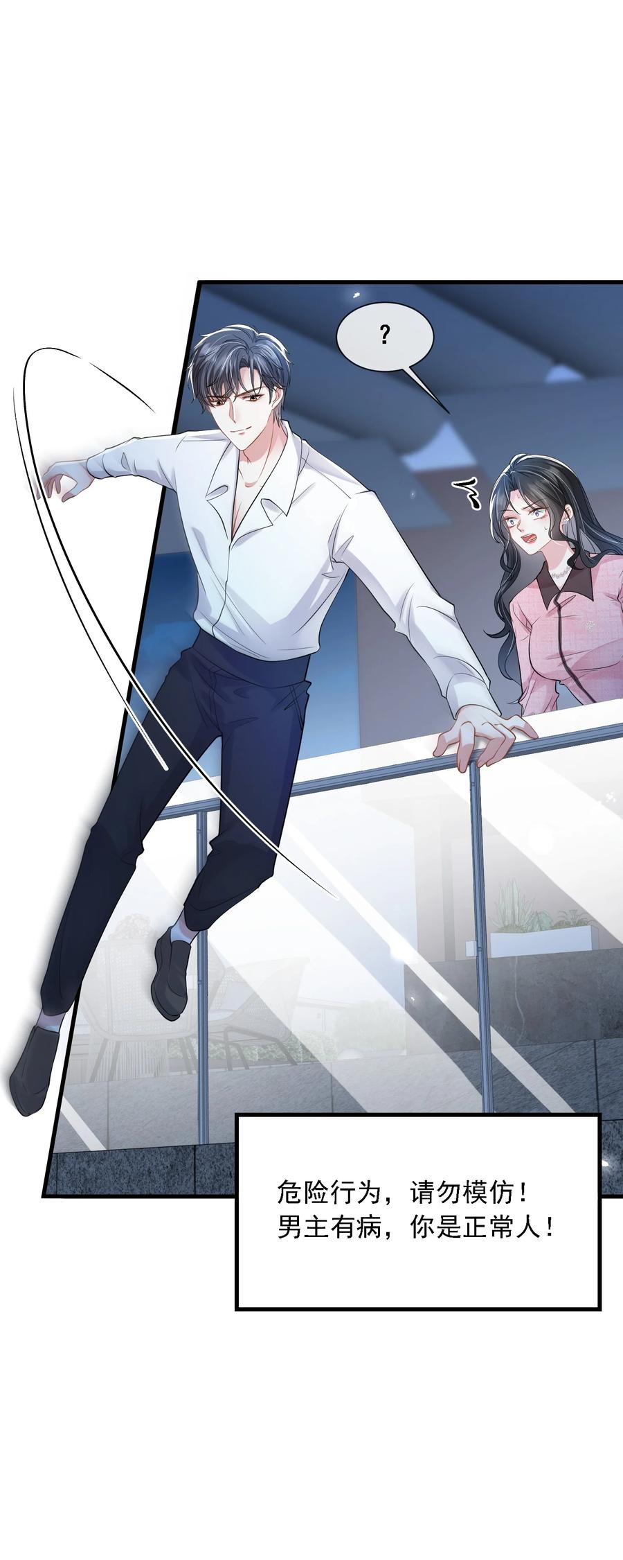 薄太太今天又被扒马甲了 - 第31话 你的毒跟zz组织有关？ - 第29张图