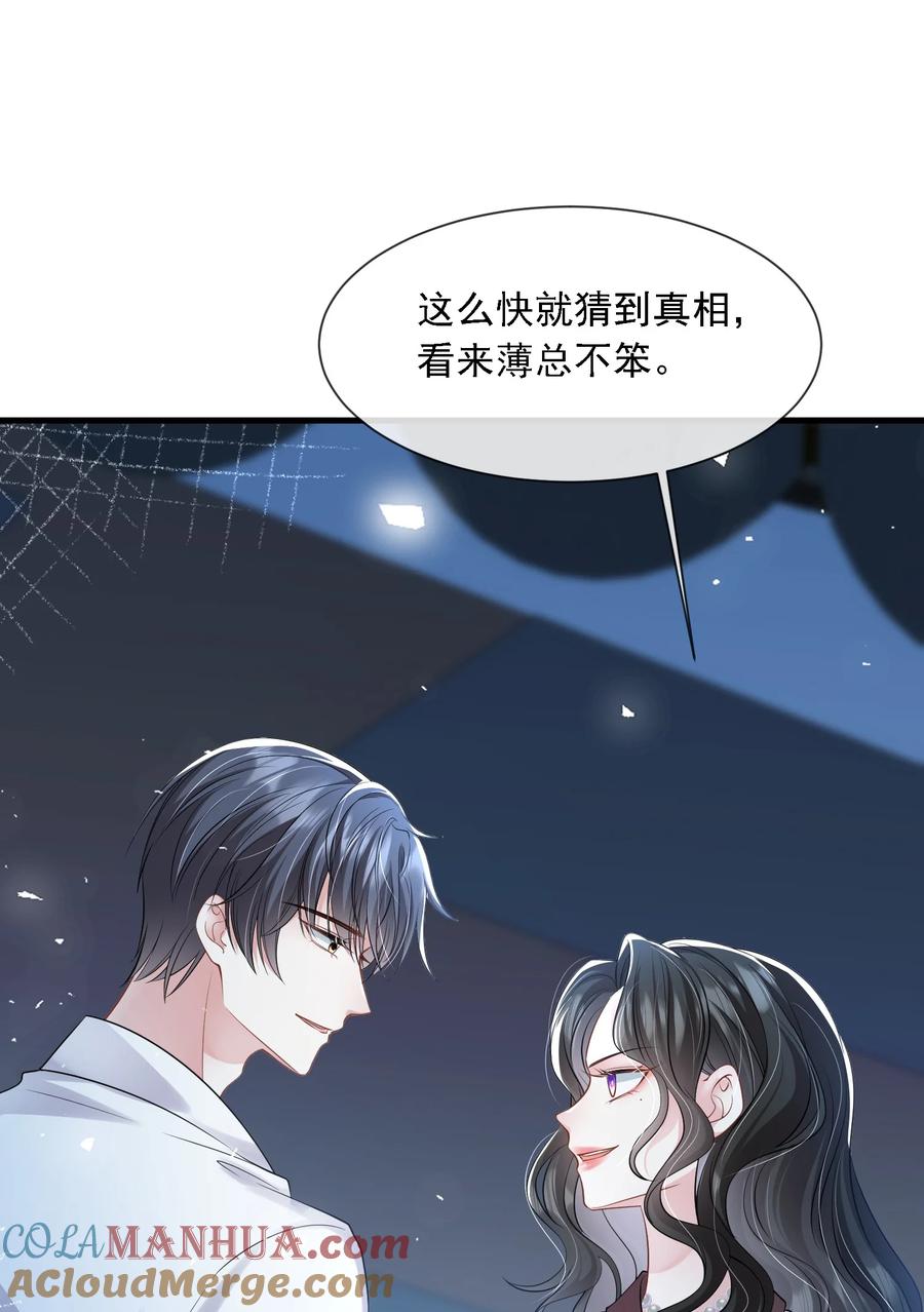 薄太太今天又被扒马甲了 - 第31话 你的毒跟zz组织有关？ - 第25张图