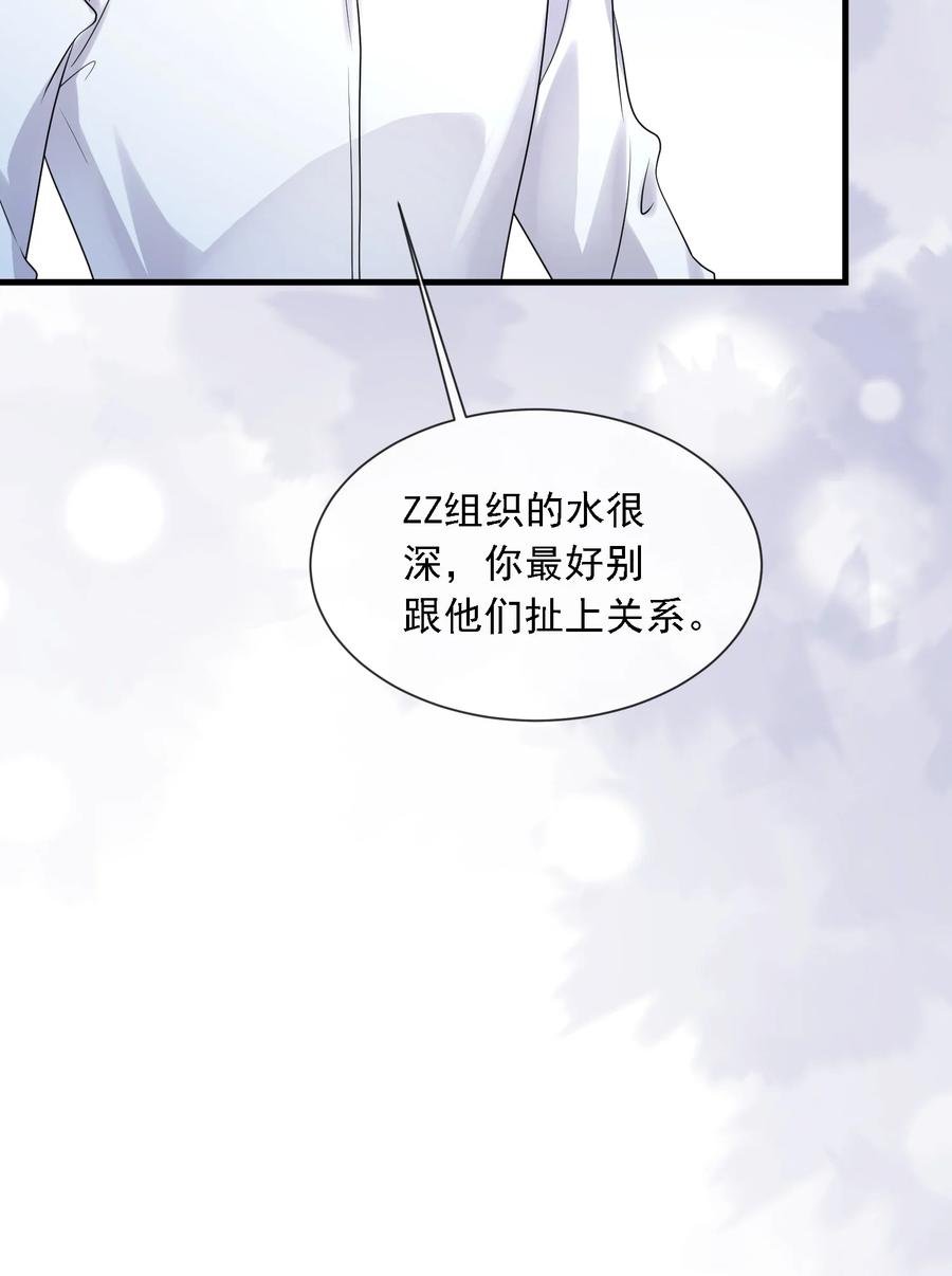 薄太太今天又被扒马甲了 - 第31话 你的毒跟zz组织有关？ - 第21张图