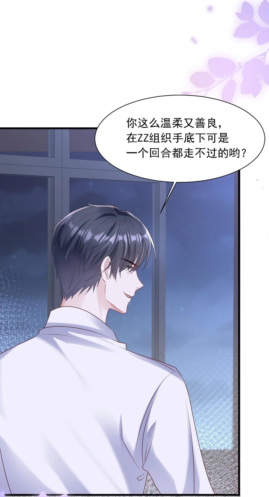 薄太太今天又被扒马甲了 - 第31话 你的毒跟zz组织有关？ - 第42张图