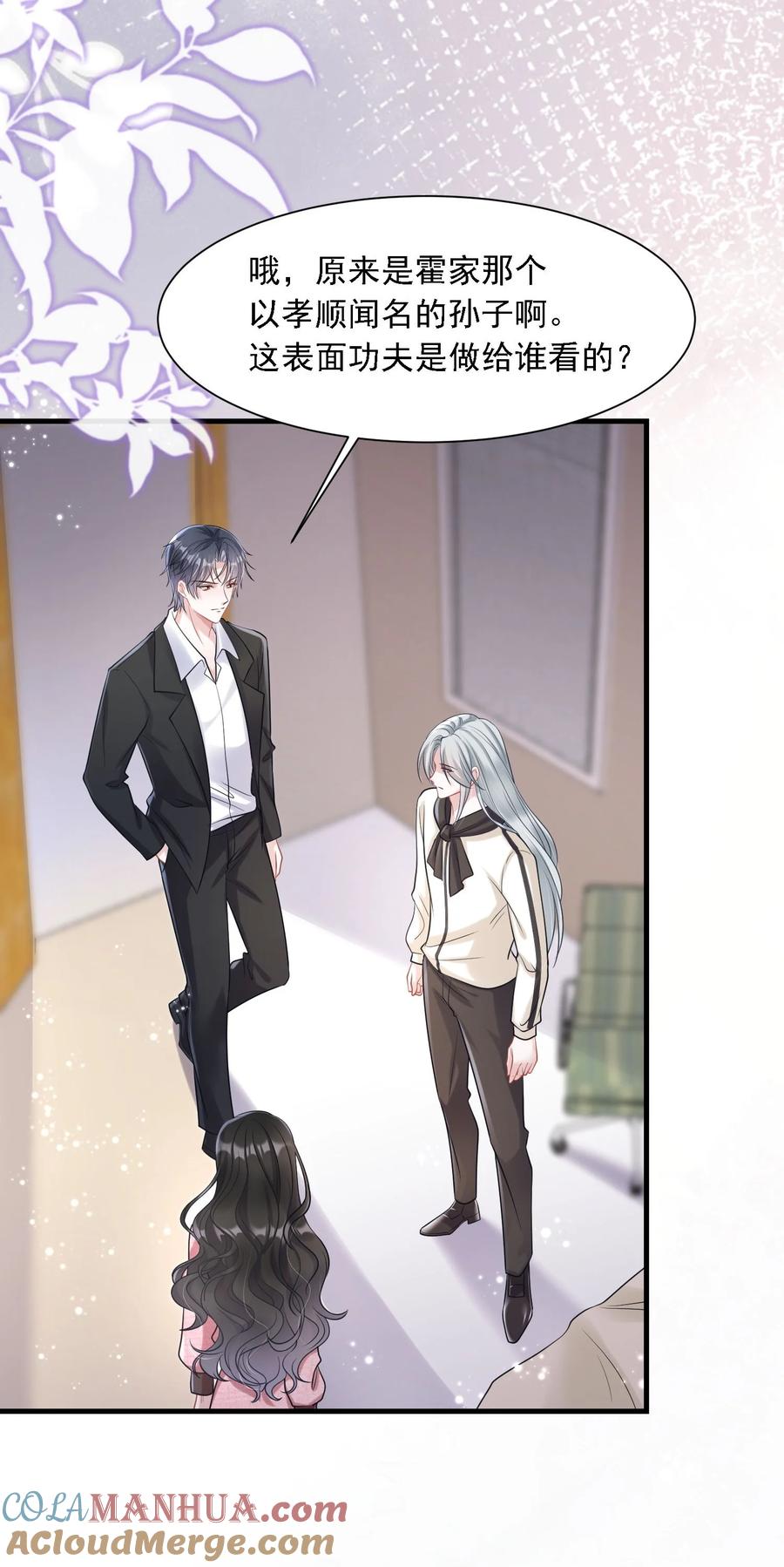 薄太太今天又被扒马甲了 - 第31话 你的毒跟zz组织有关？ - 第10张图