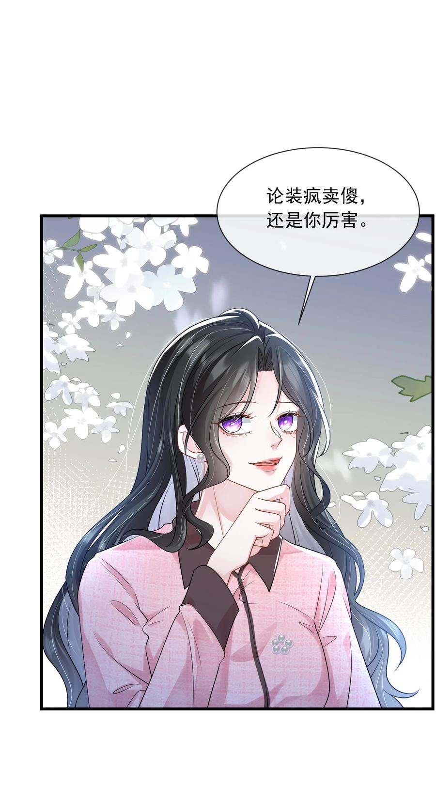 薄太太今天又被扒马甲了 - 第31话 你的毒跟zz组织有关？ - 第27张图