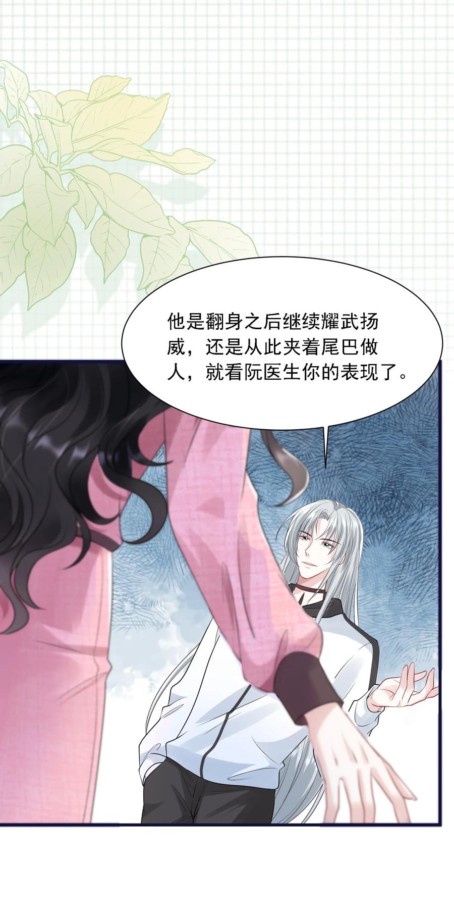 薄太太今天又被扒马甲了 - 第31话 你的毒跟zz组织有关？ - 第5张图