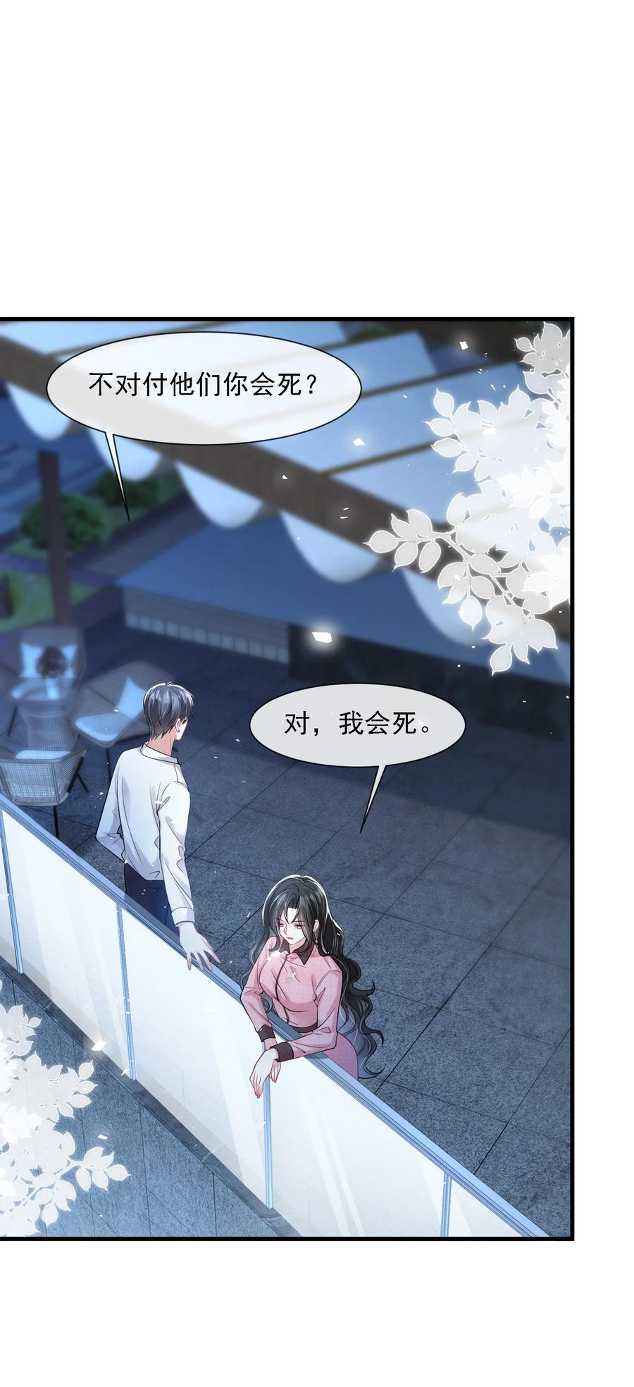 薄太太今天又被扒马甲了 - 第31话 你的毒跟zz组织有关？ - 第23张图