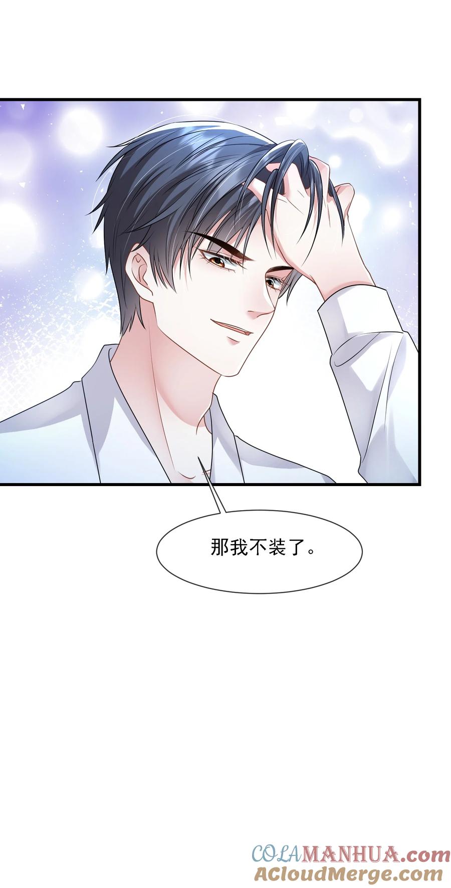 薄太太今天又被扒马甲了 - 第31话 你的毒跟zz组织有关？ - 第28张图