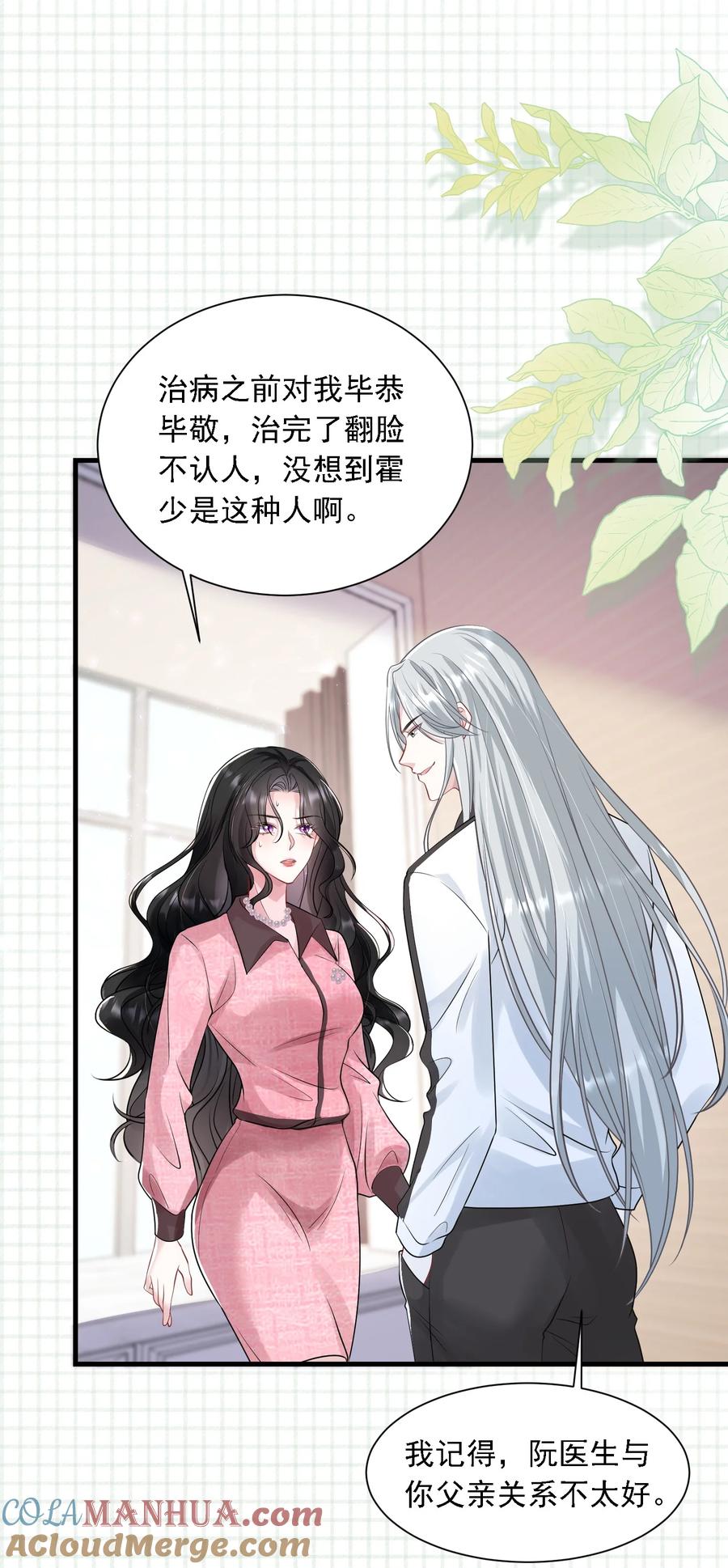 薄太太今天又被扒马甲了 - 第31话 你的毒跟zz组织有关？ - 第4张图