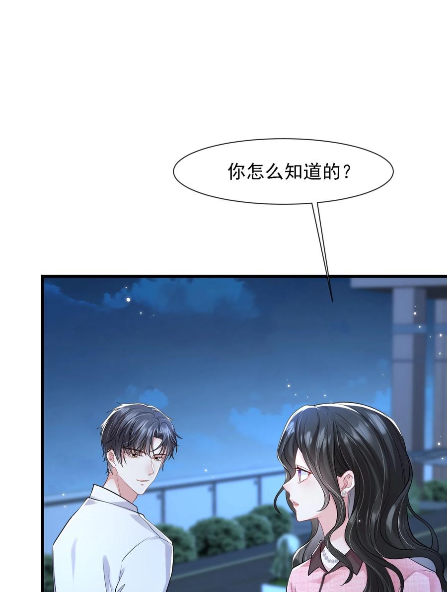 薄太太今天又被扒马甲了 - 第31话 你的毒跟zz组织有关？ - 第18张图