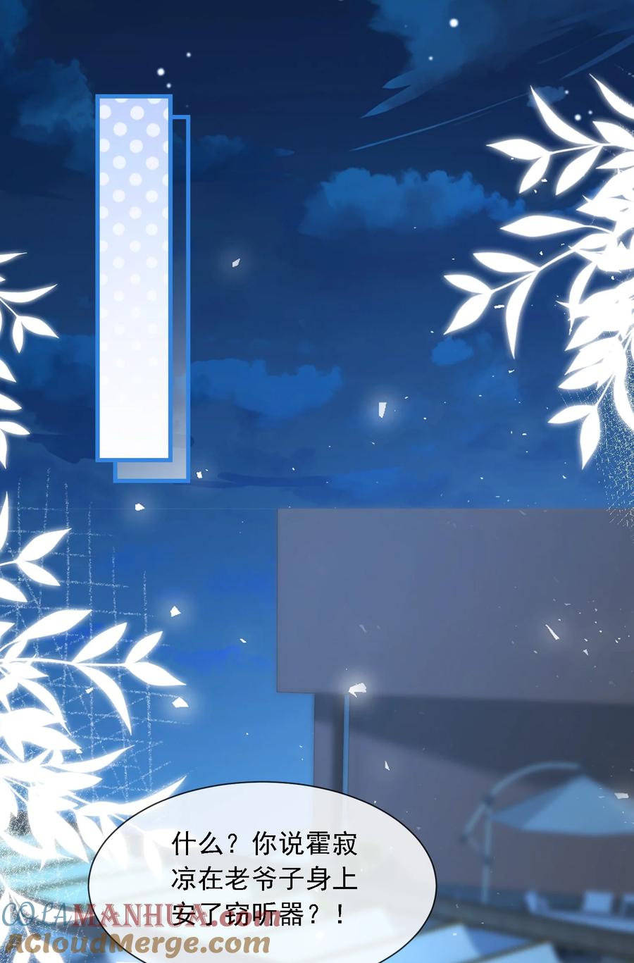 薄太太今天又被扒马甲了 - 第31话 你的毒跟zz组织有关？ - 第16张图