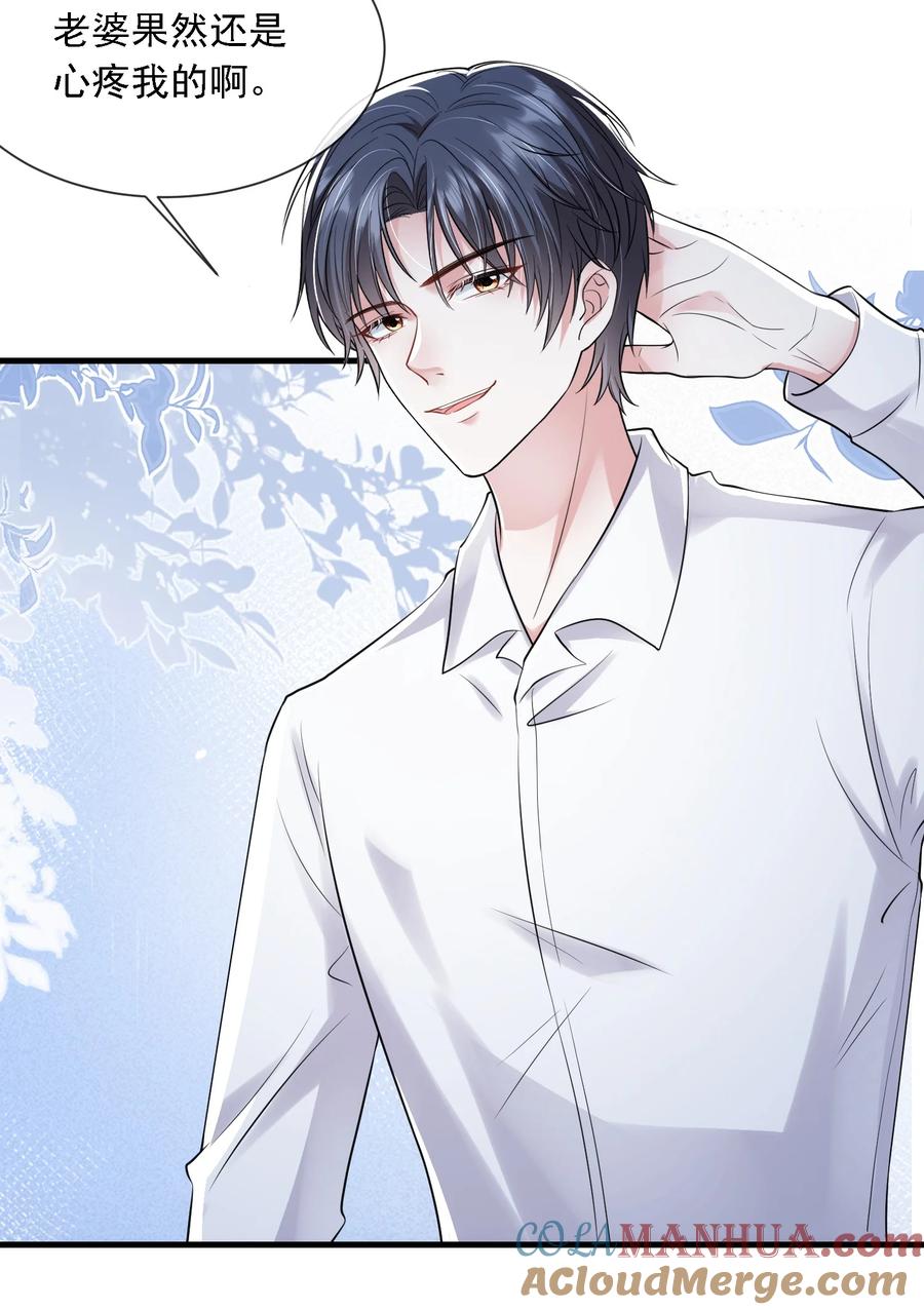 薄太太今天又被扒马甲了 - 第31话 你的毒跟zz组织有关？ - 第40张图