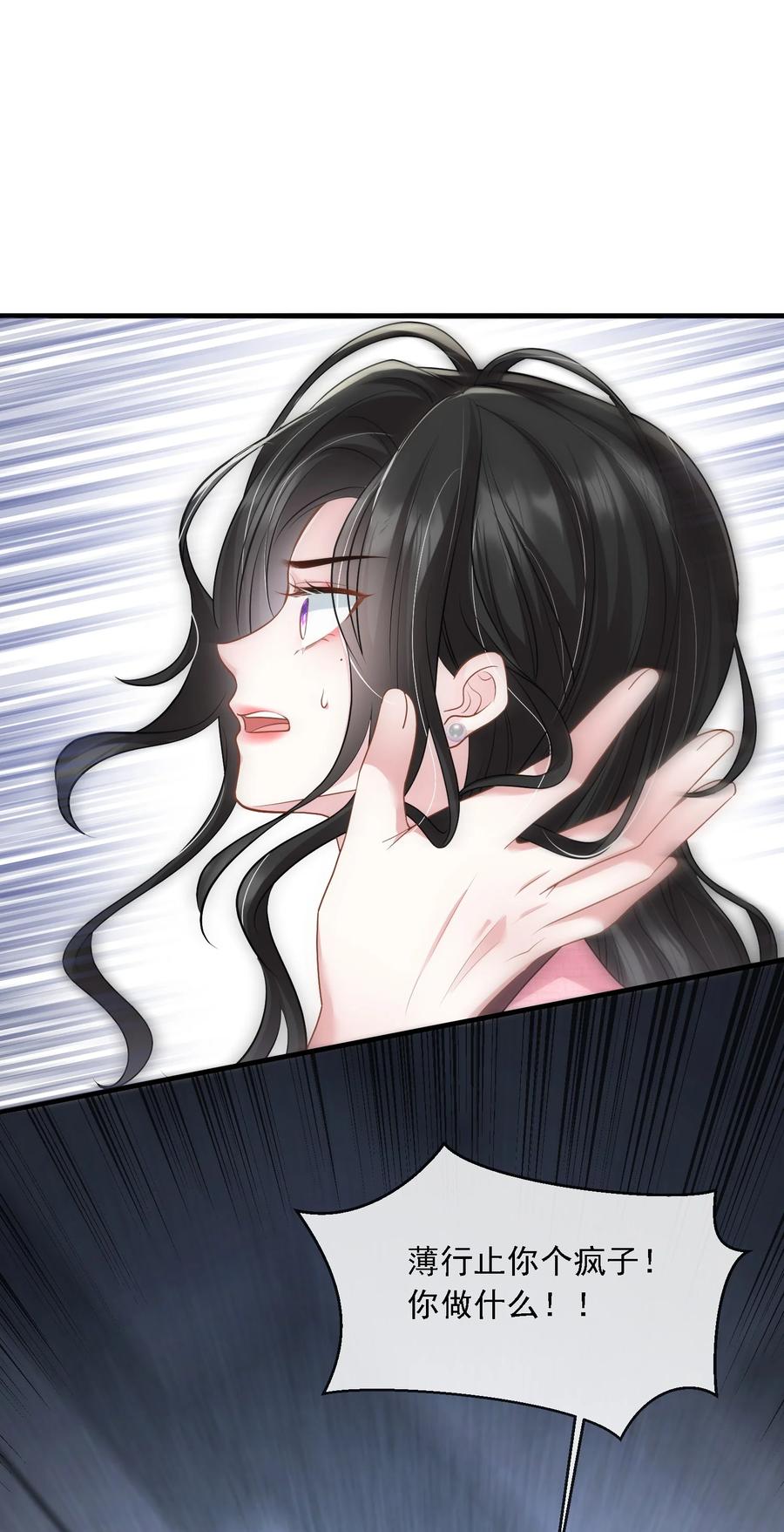 薄太太今天又被扒马甲了 - 第31话 你的毒跟zz组织有关？ - 第30张图