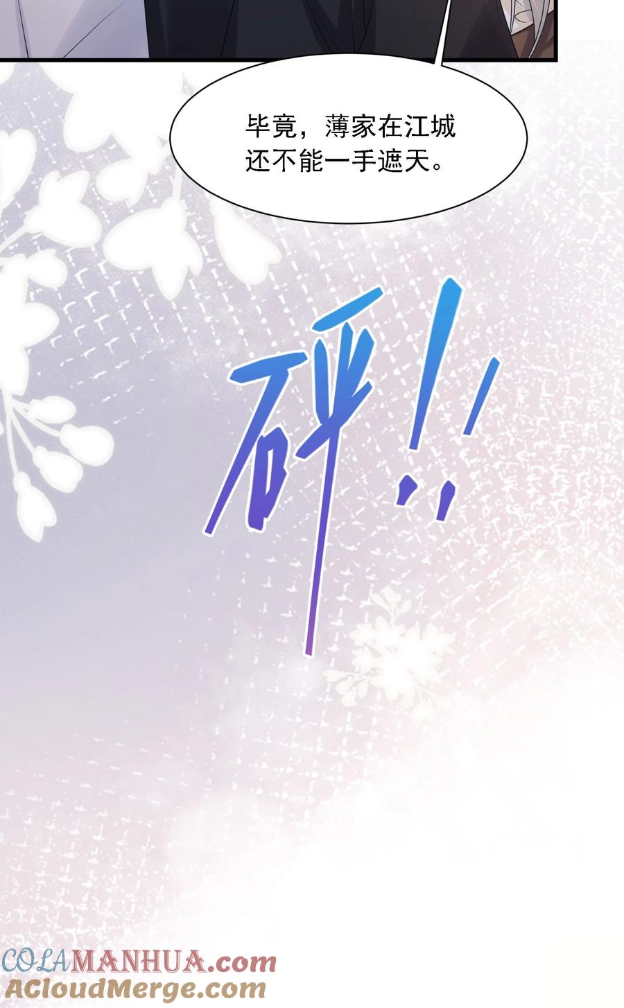 薄太太今天又被扒马甲了 - 第31话 你的毒跟zz组织有关？ - 第13张图