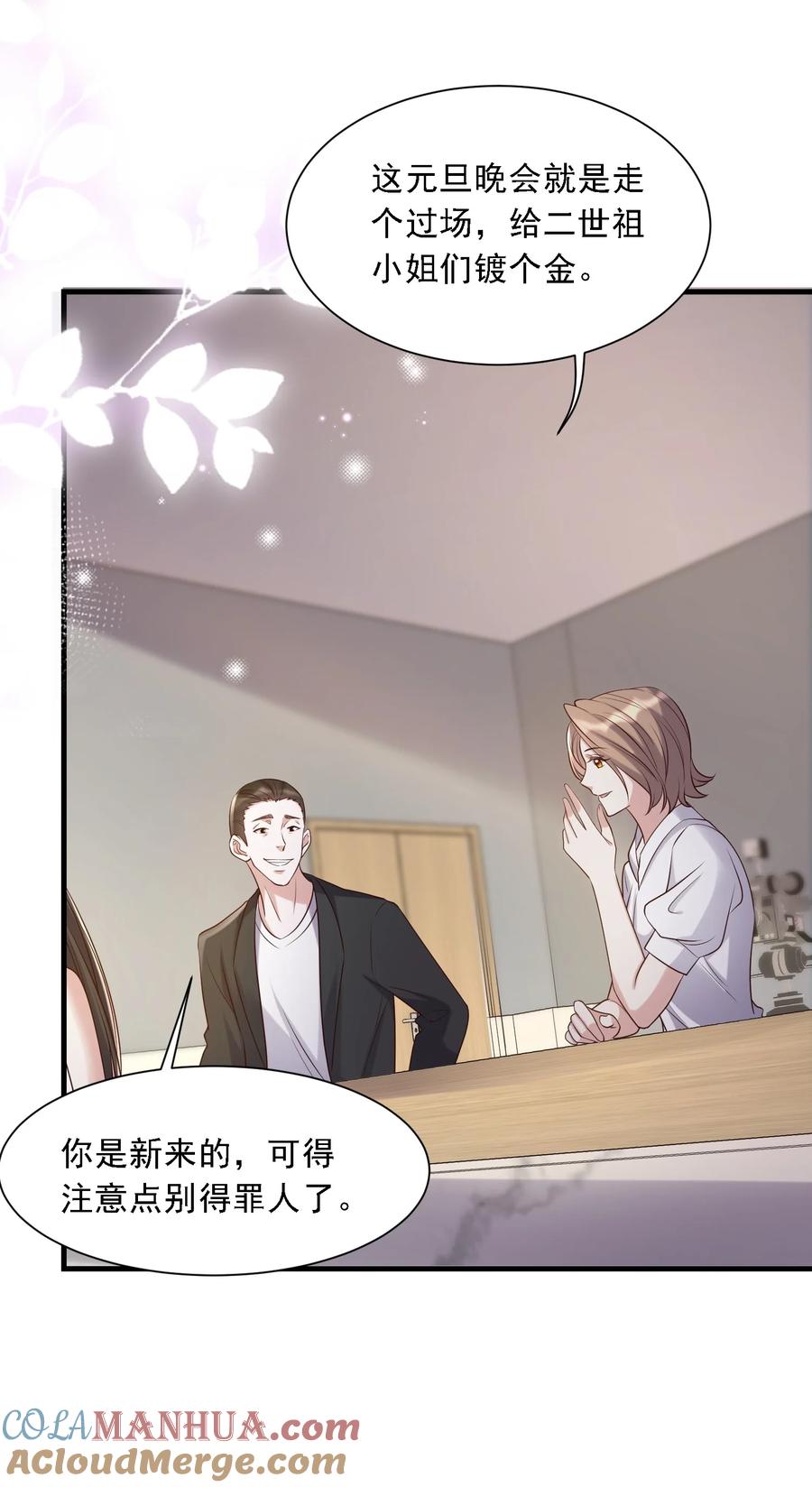 薄太太今天又被扒马甲了 - 第32话 换掉我，你配吗？ - 第35张图