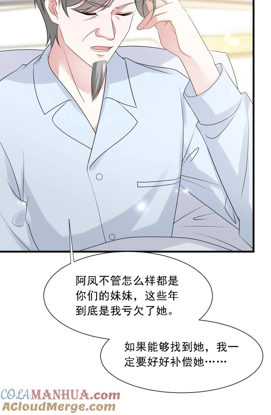 薄太太今天又被扒马甲了 - 第32话 换掉我，你配吗？ - 第29张图