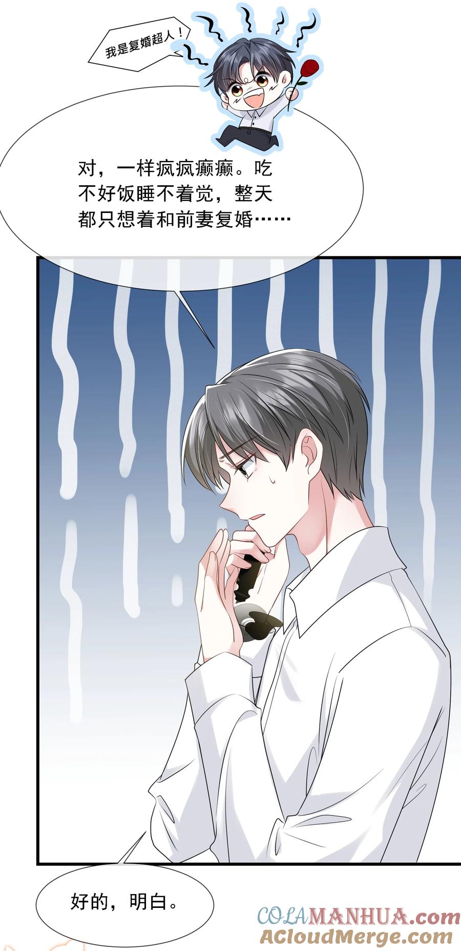 薄太太今天又被扒马甲了 - 第32话 换掉我，你配吗？ - 第5张图