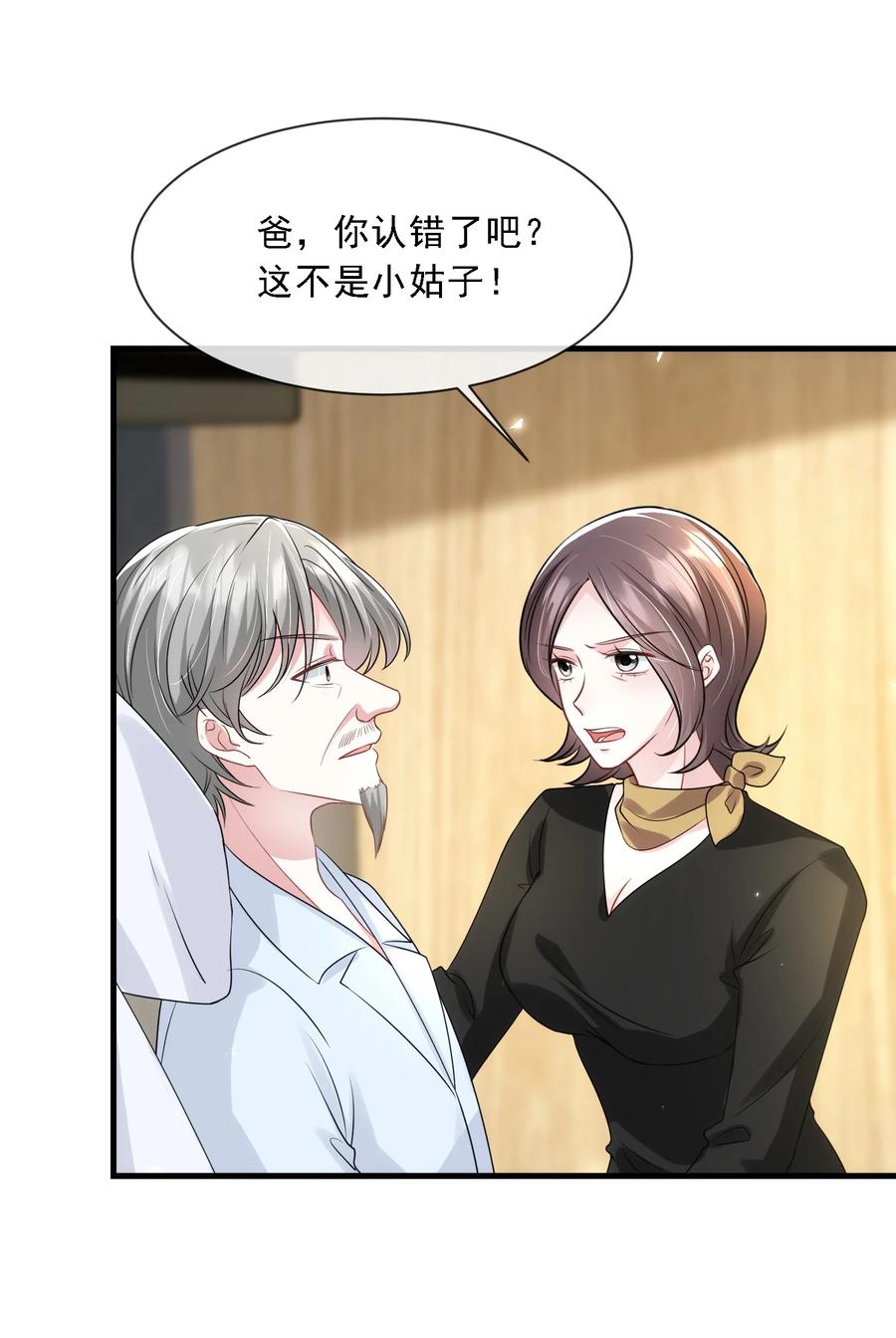 薄太太今天又被扒马甲了 - 第32话 换掉我，你配吗？ - 第24张图