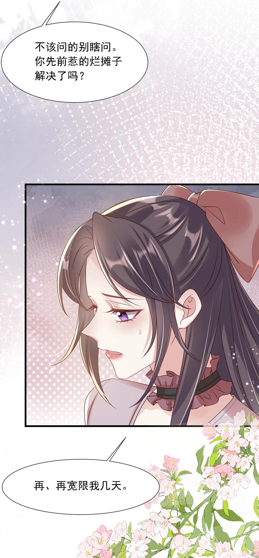 薄太太今天又被扒马甲了 - 第32话 换掉我，你配吗？ - 第32张图