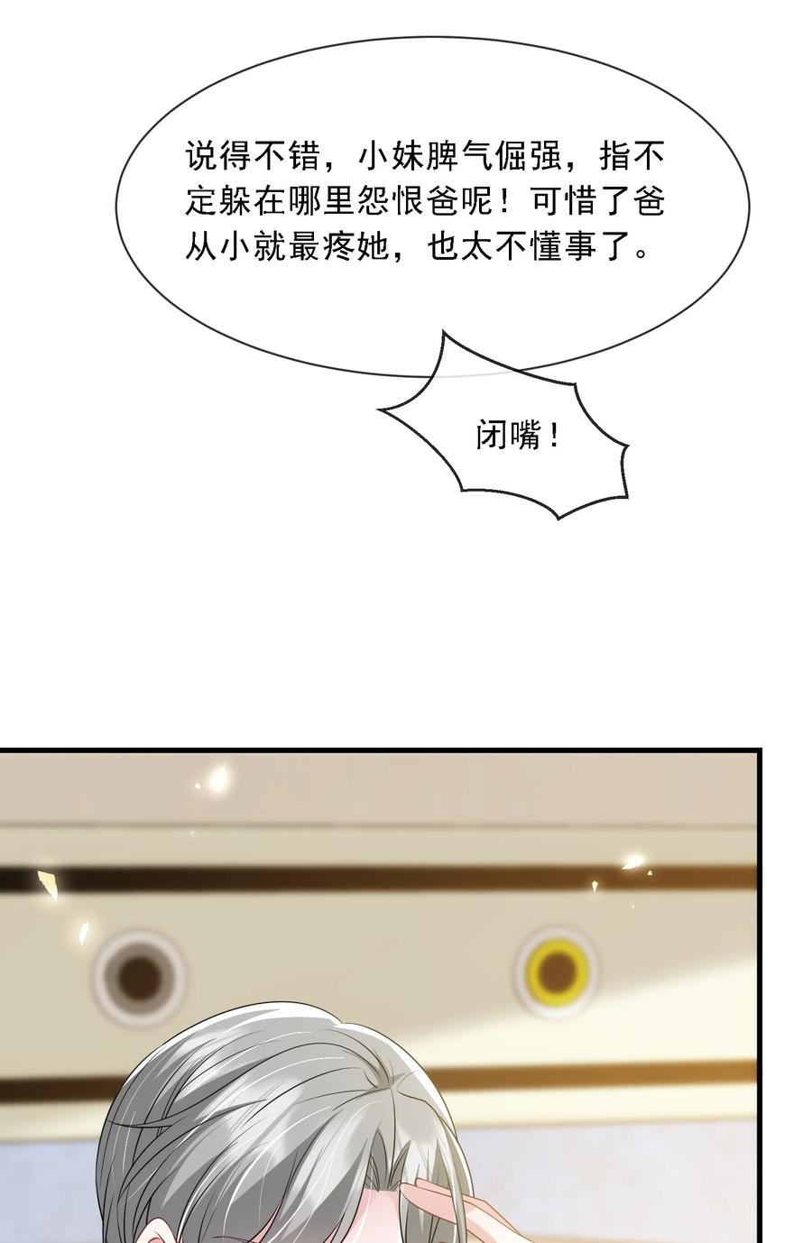 薄太太今天又被扒马甲了 - 第32话 换掉我，你配吗？ - 第28张图