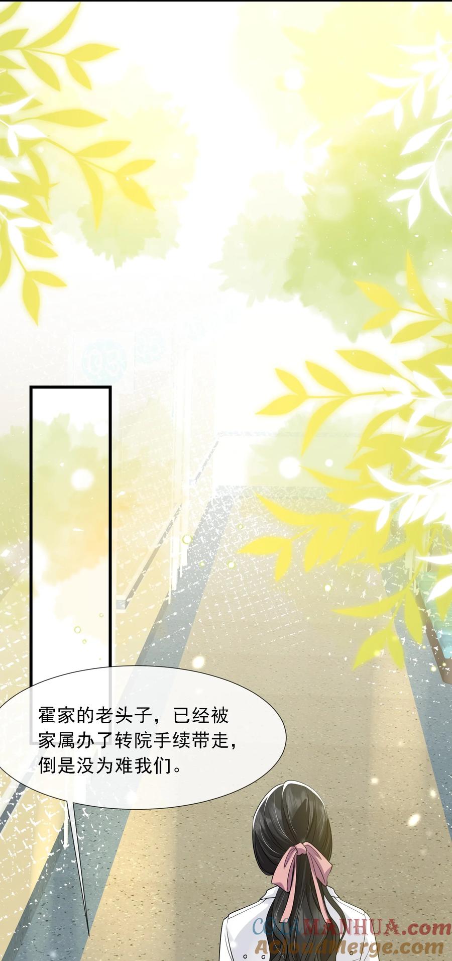 薄太太今天又被扒马甲了 - 第32话 换掉我，你配吗？ - 第15张图