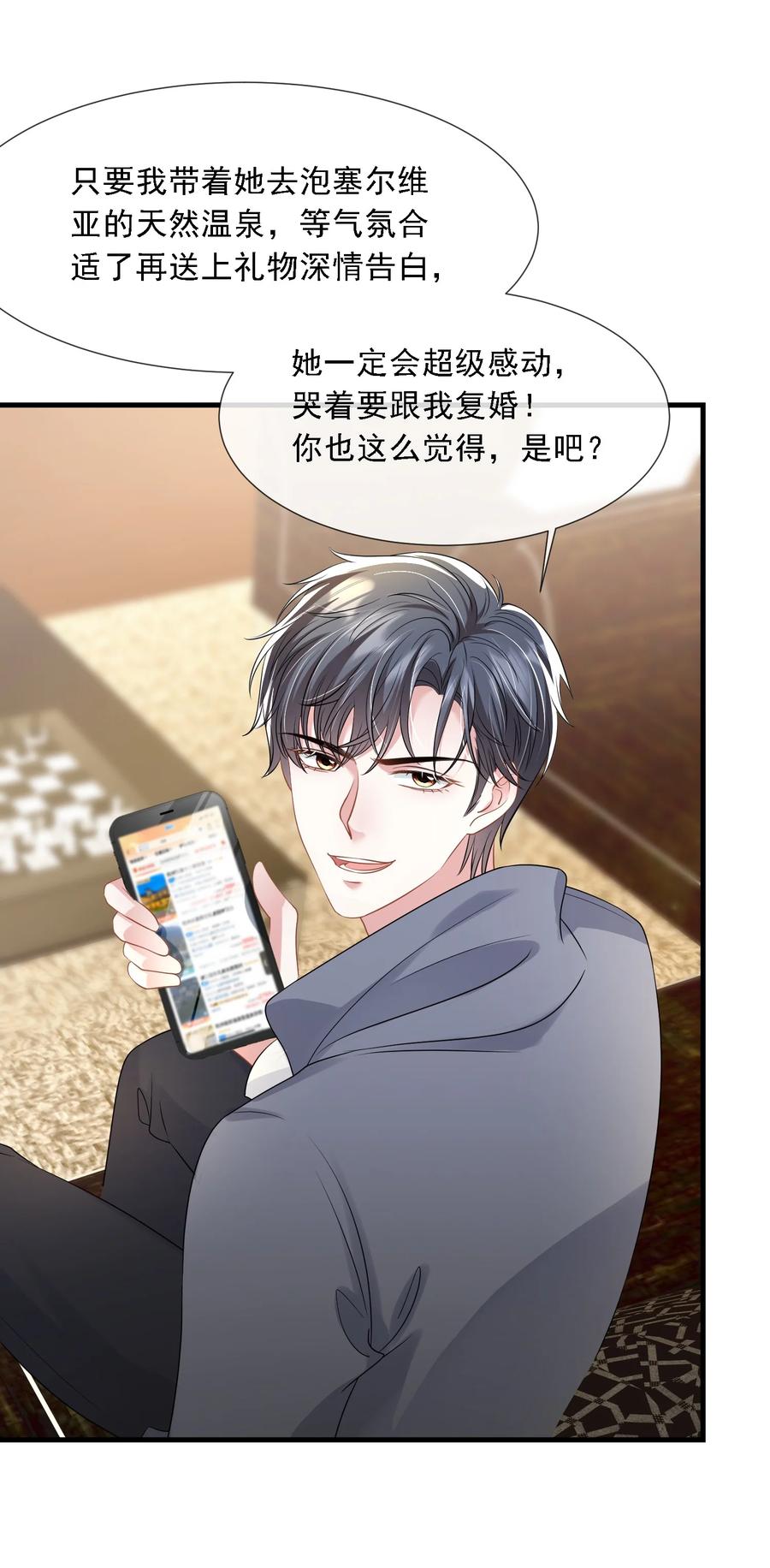 薄太太今天又被扒马甲了 - 第32话 换掉我，你配吗？ - 第10张图